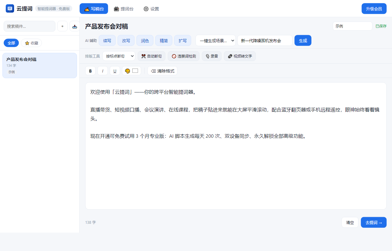 写稿台主界面