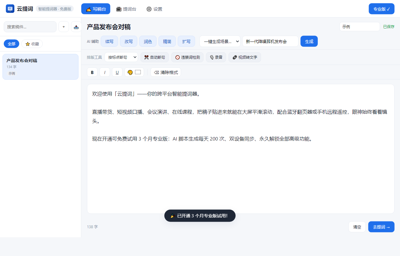 试用成功